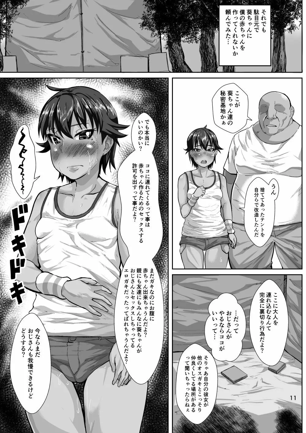 おじさんの彼女はやんちゃで活発な●学六年生 - page10