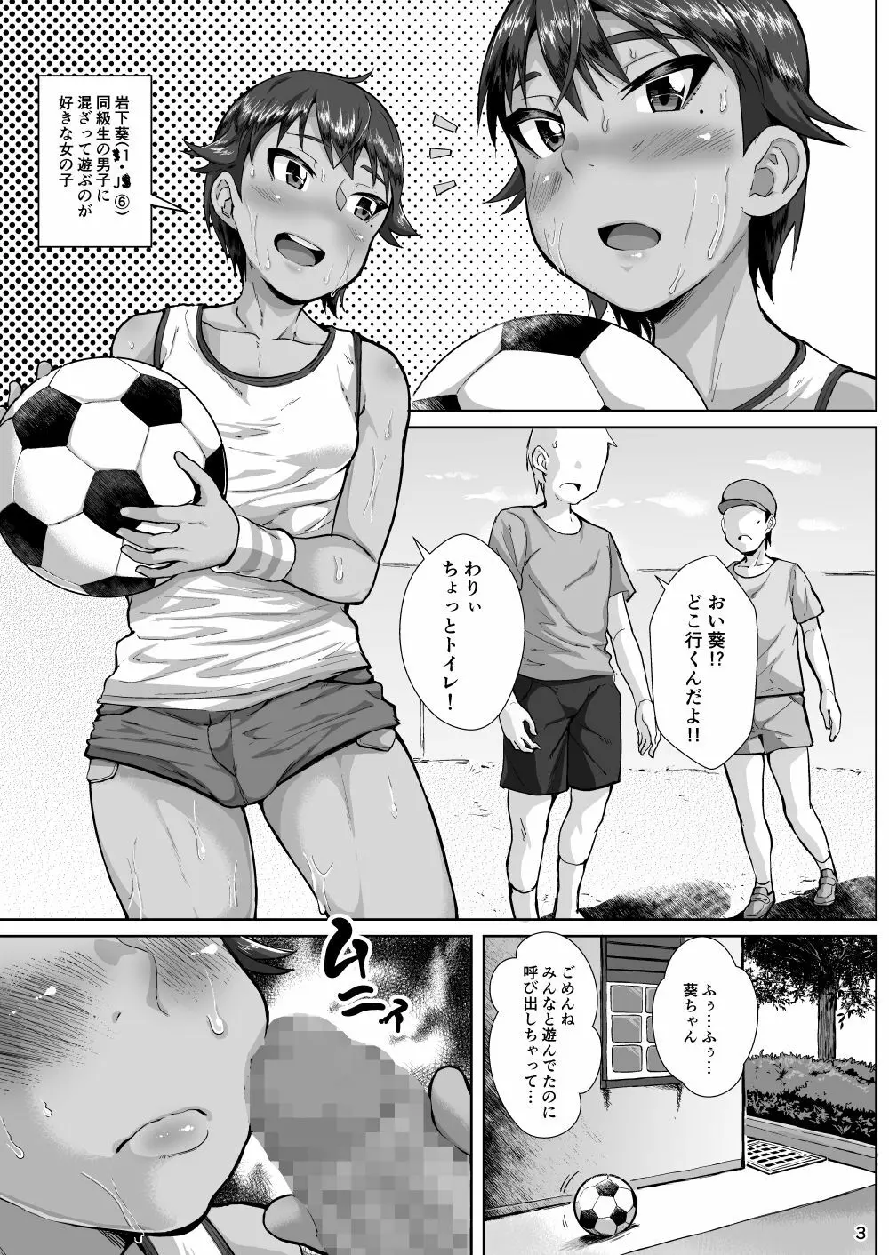 おじさんの彼女はやんちゃで活発な●学六年生 - page2