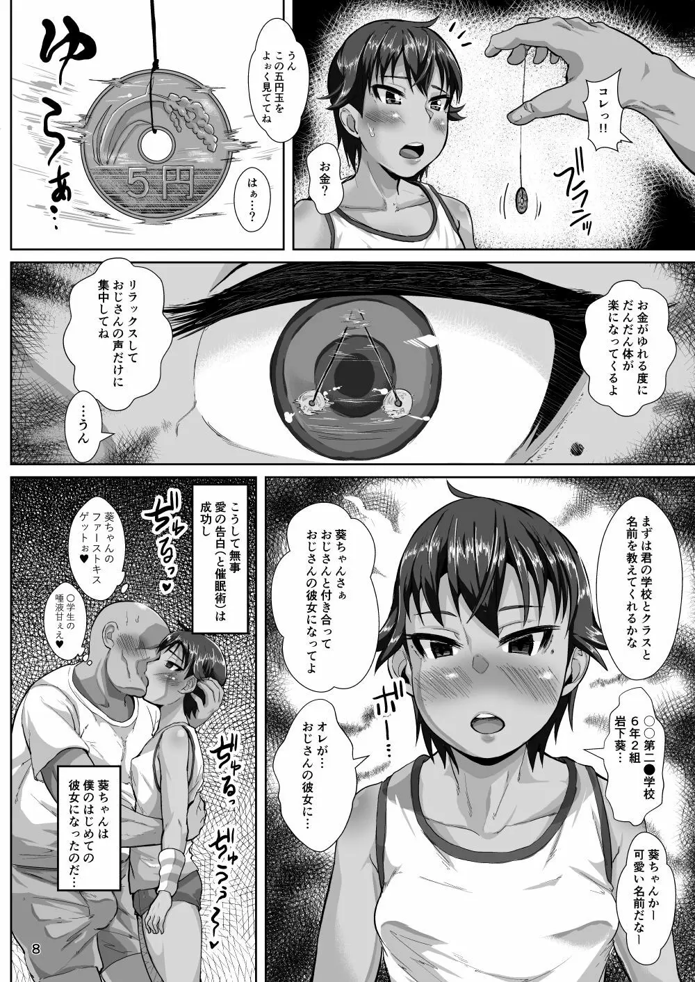 おじさんの彼女はやんちゃで活発な●学六年生 - page7