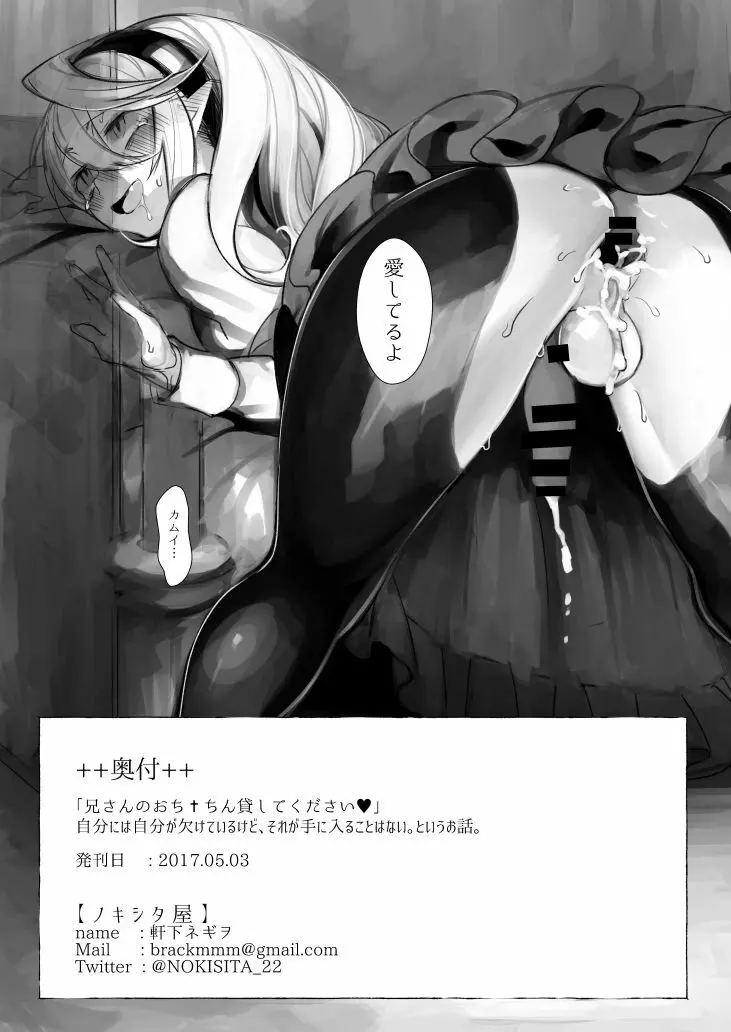 兄さんのおち+ちん貸してください♥ - page9