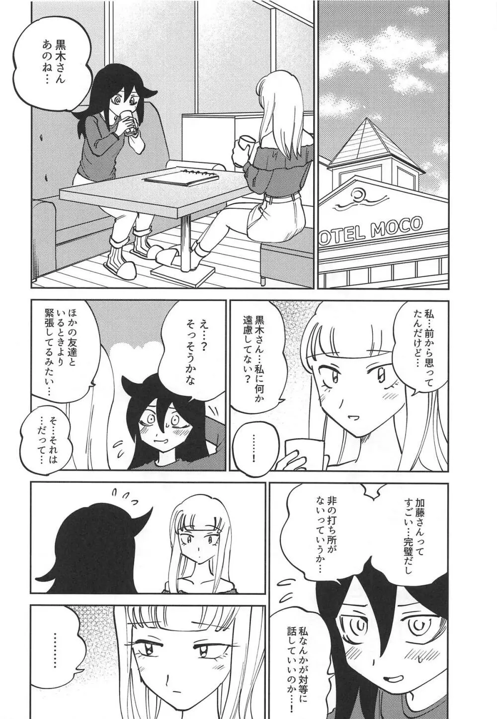 黒木さん、あのね。 - page11