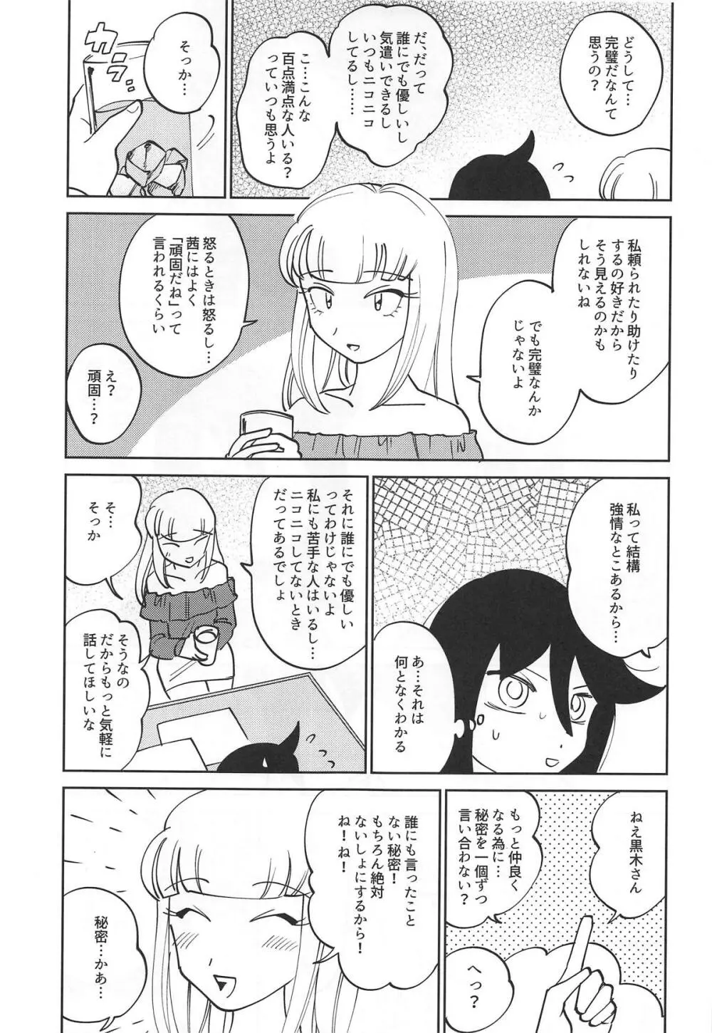 黒木さん、あのね。 - page12