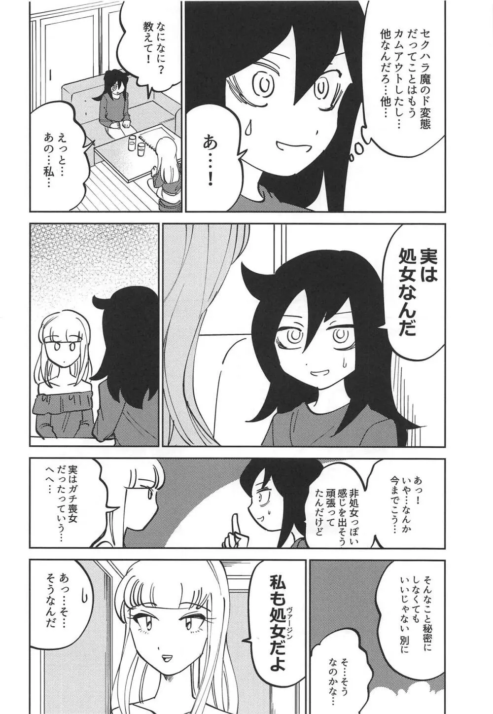 黒木さん、あのね。 - page13