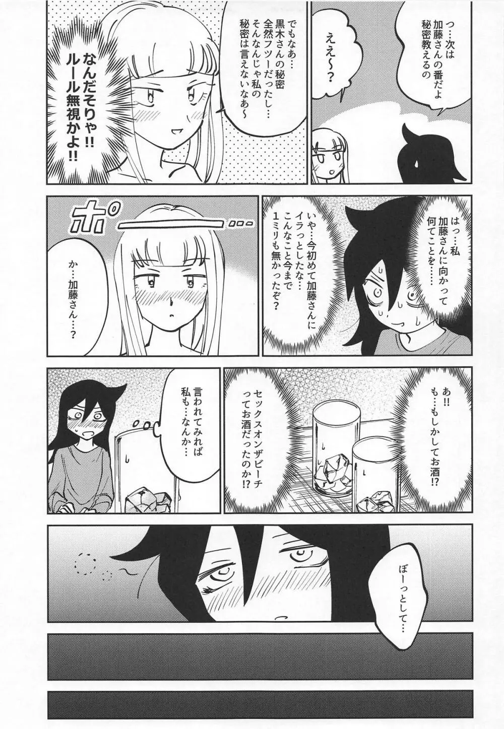 黒木さん、あのね。 - page14