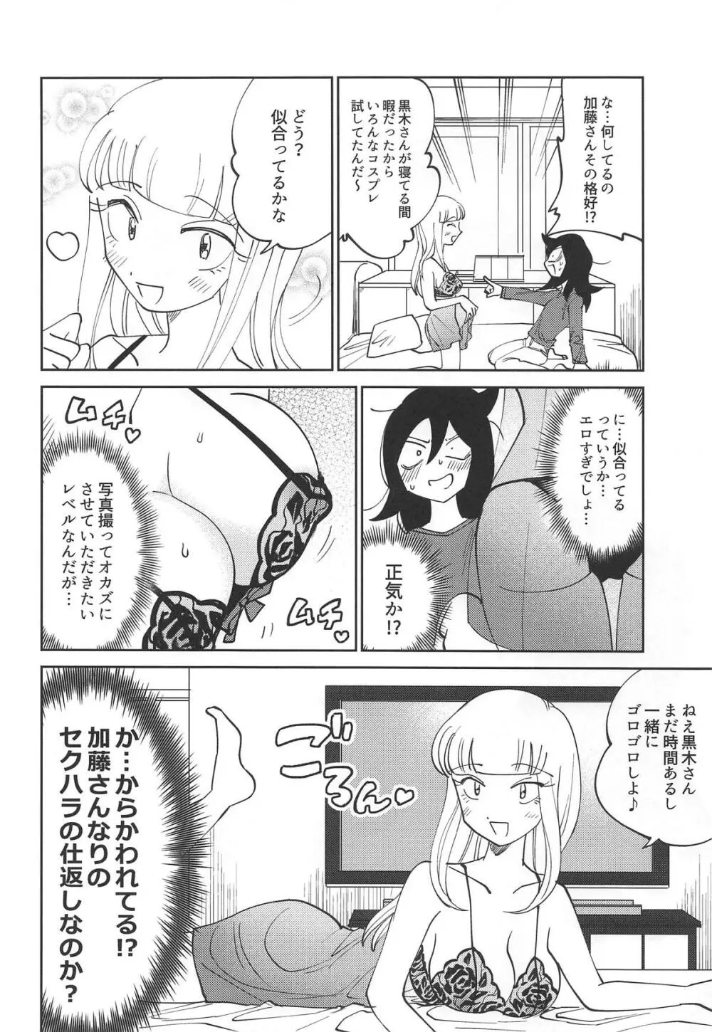 黒木さん、あのね。 - page16