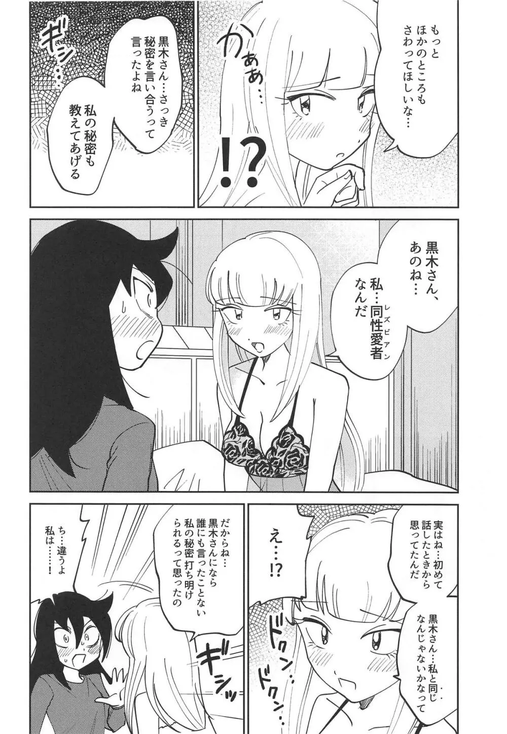 黒木さん、あのね。 - page18