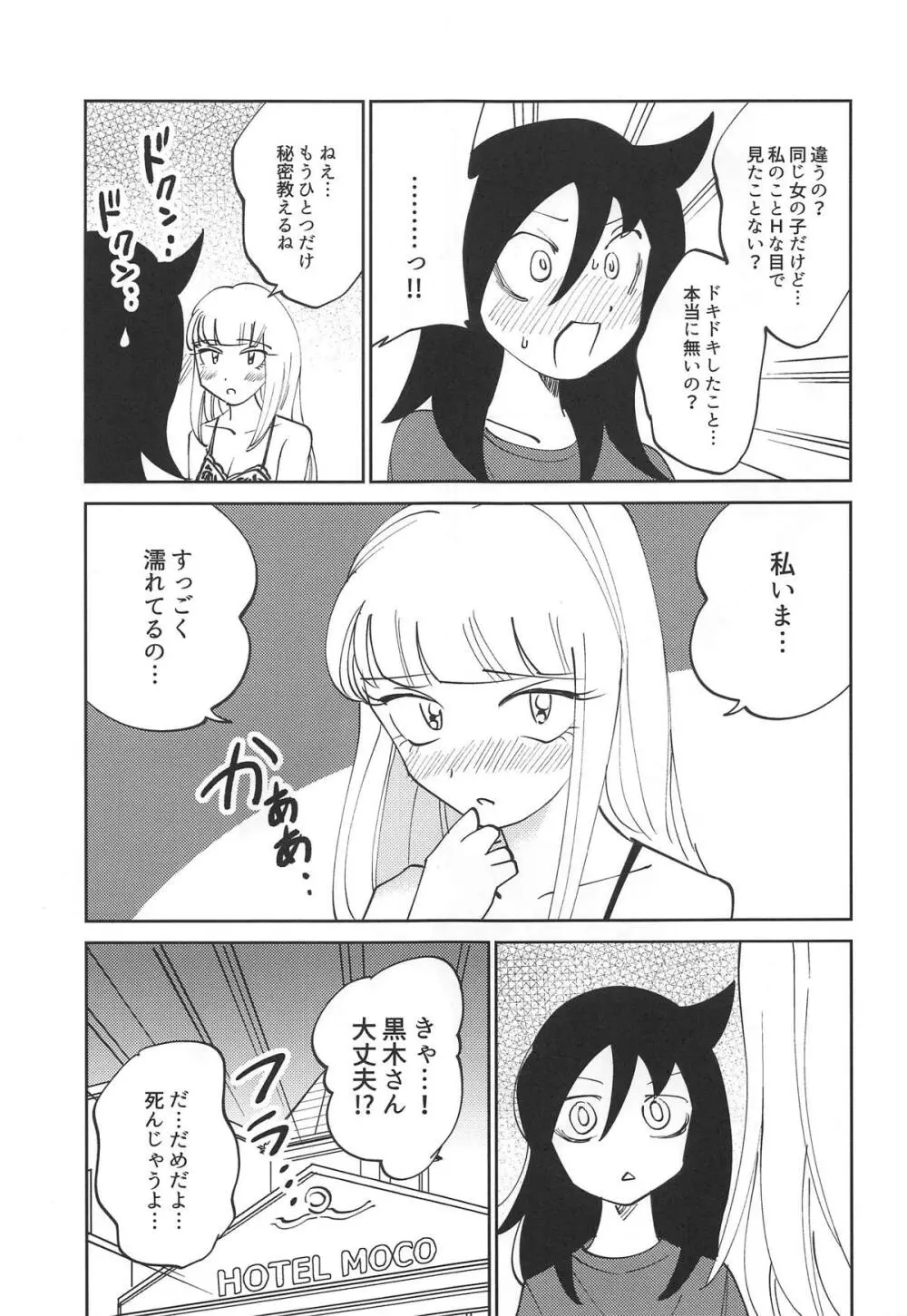 黒木さん、あのね。 - page19