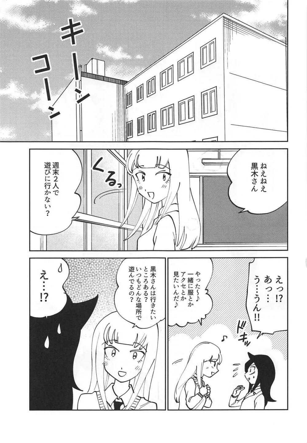 黒木さん、あのね。 - page2