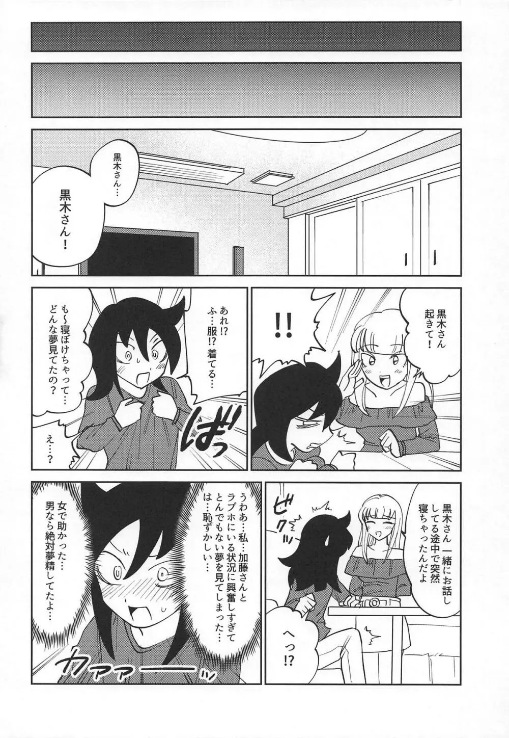 黒木さん、あのね。 - page25