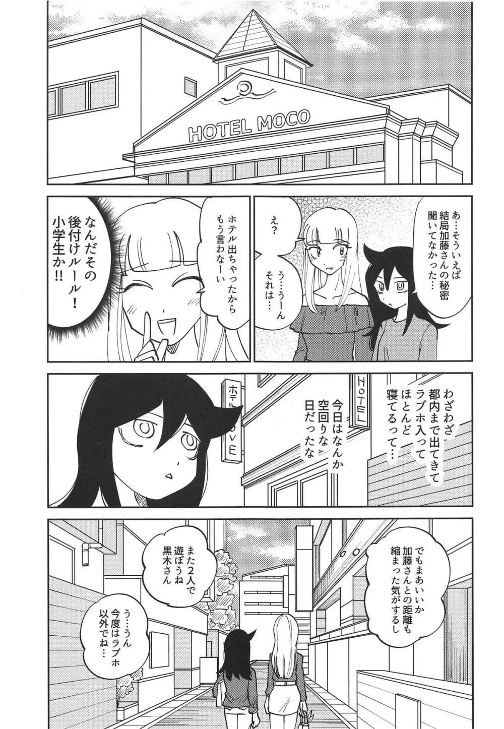 黒木さん、あのね。 - page26