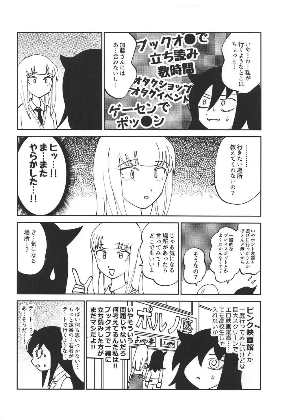 黒木さん、あのね。 - page3