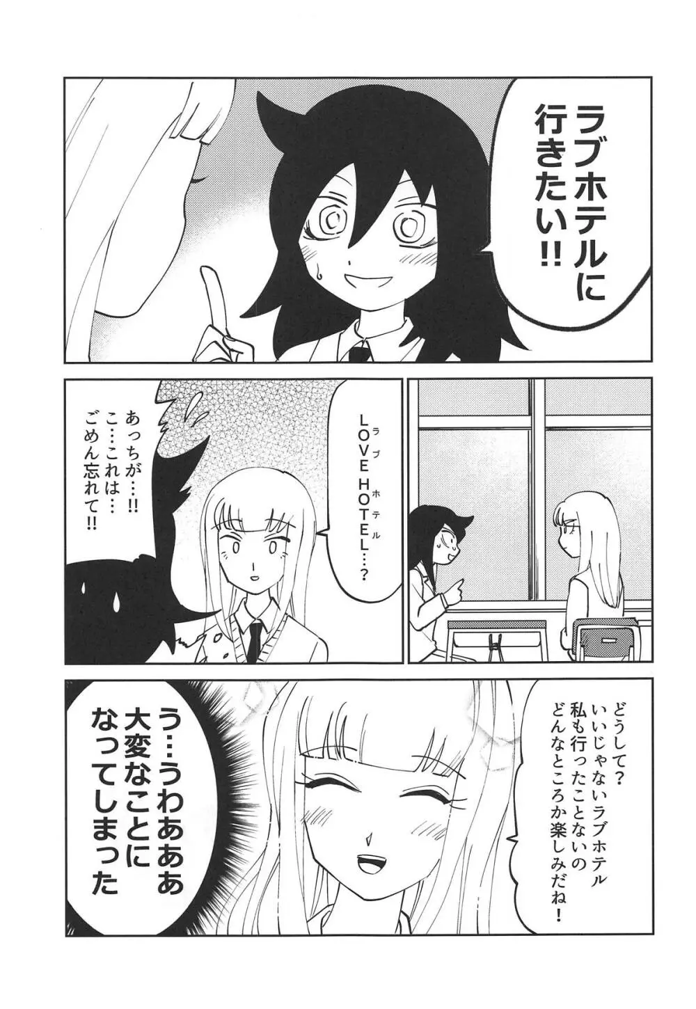 黒木さん、あのね。 - page4