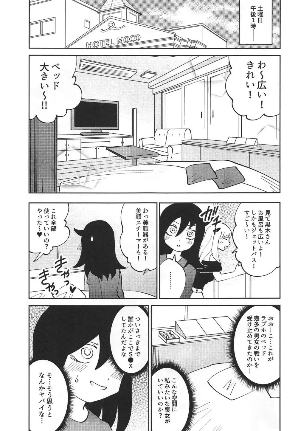 黒木さん、あのね。 - page6