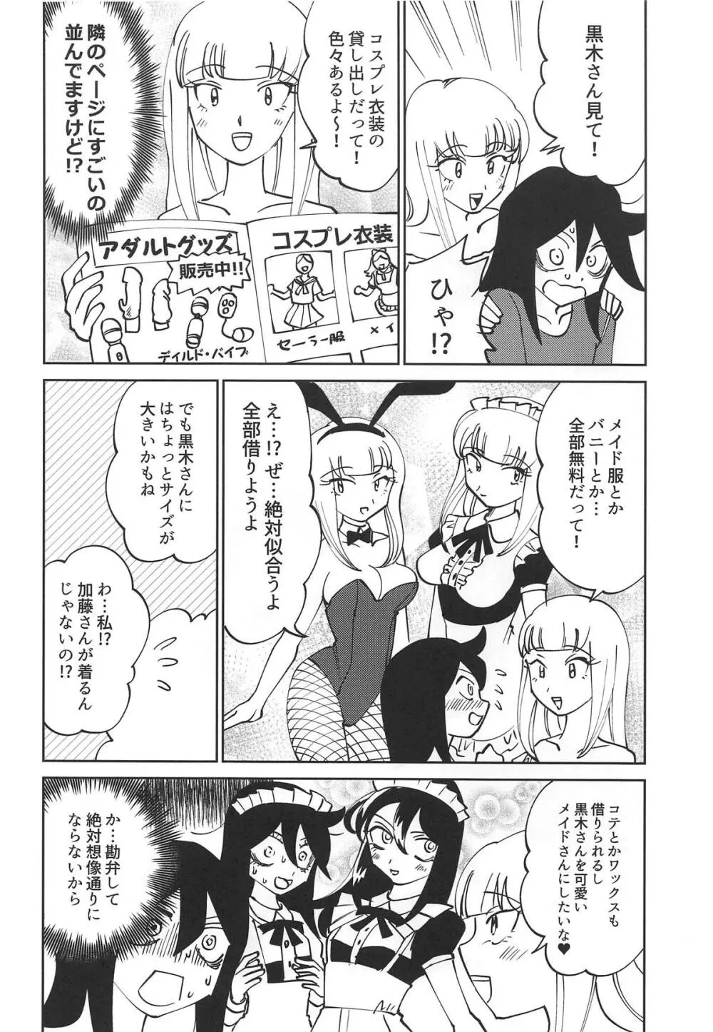 黒木さん、あのね。 - page7