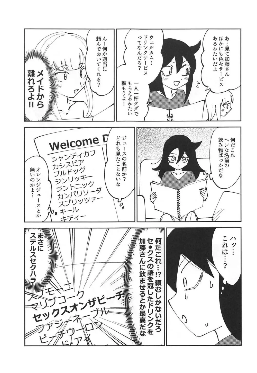 黒木さん、あのね。 - page8