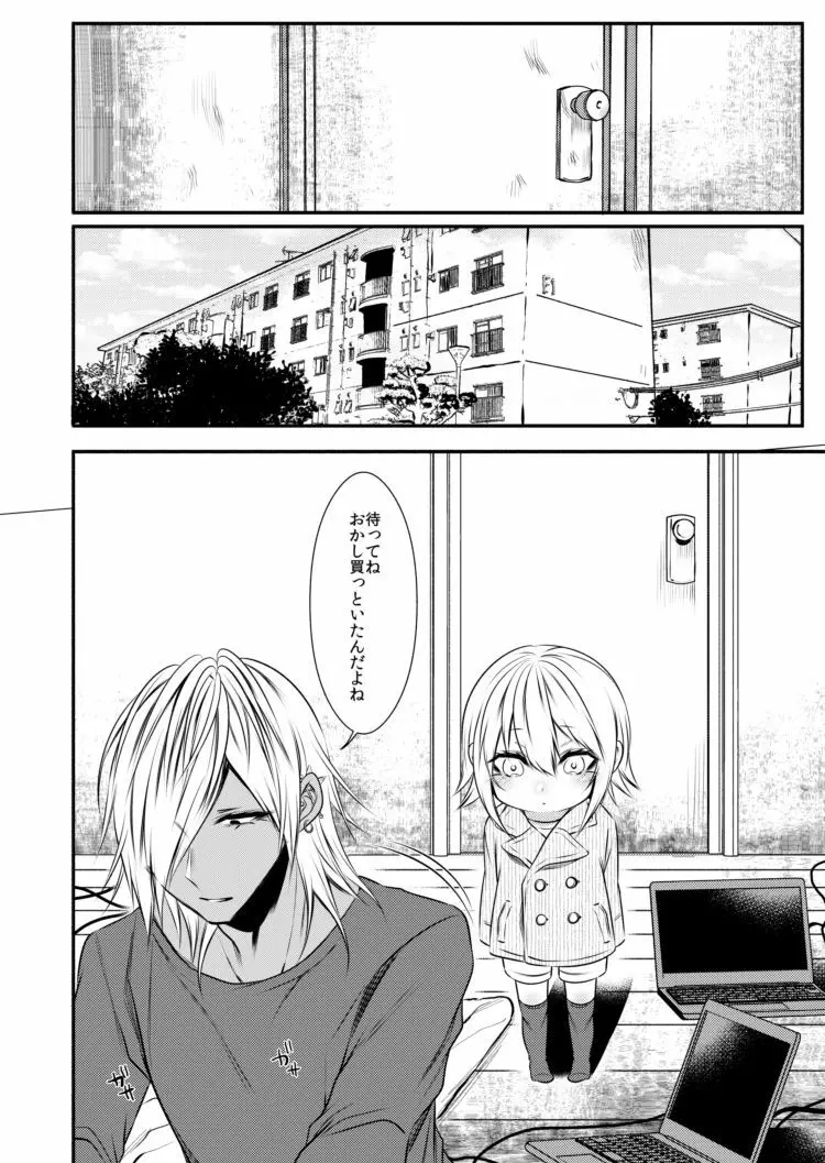 近所の団地に住んでる危ないおにいさんといいとこのおぼっちゃんショタのハートフル交友録 - page11