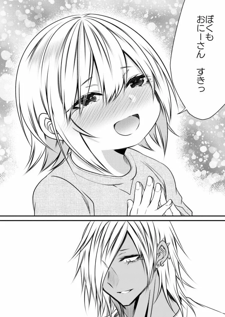 近所の団地に住んでる危ないおにいさんといいとこのおぼっちゃんショタのハートフル交友録 - page33