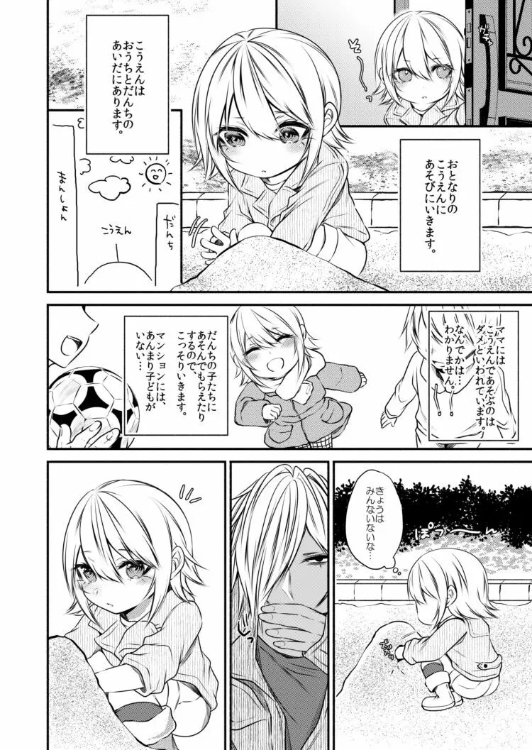 近所の団地に住んでる危ないおにいさんといいとこのおぼっちゃんショタのハートフル交友録 - page5