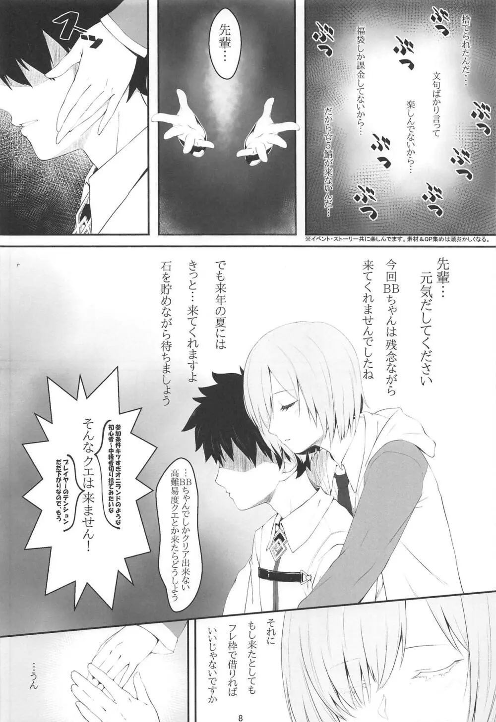 触・マシュ - page7