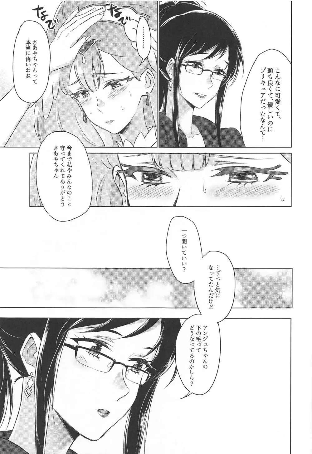 天使の秘密 - page11