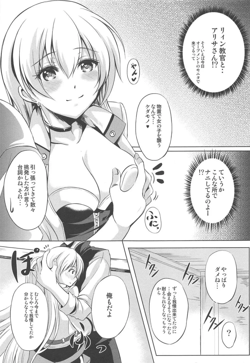 第II分校の一番情熱的な放課後SIDE:A - page6