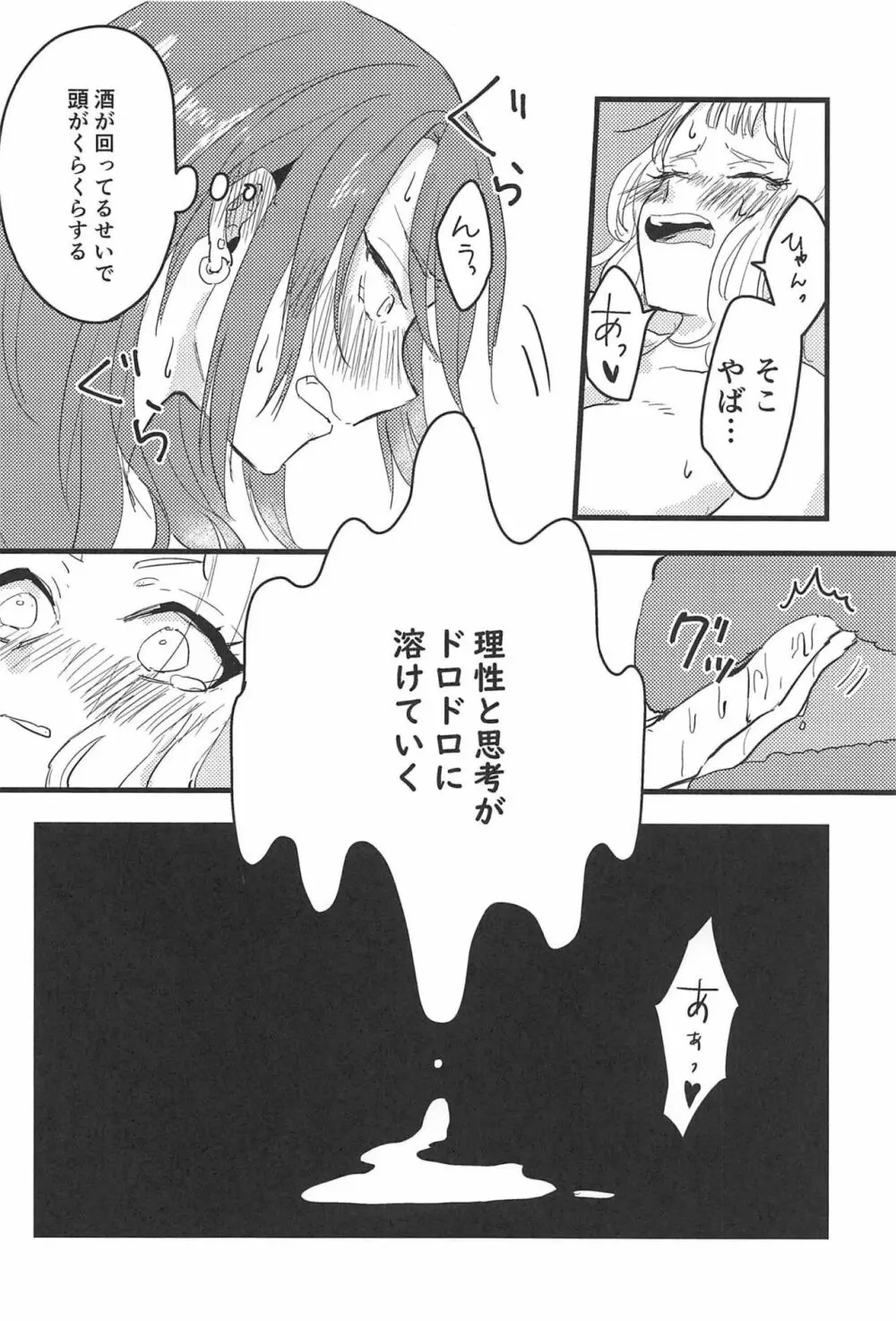 3分経ったら召し上がれ - page11