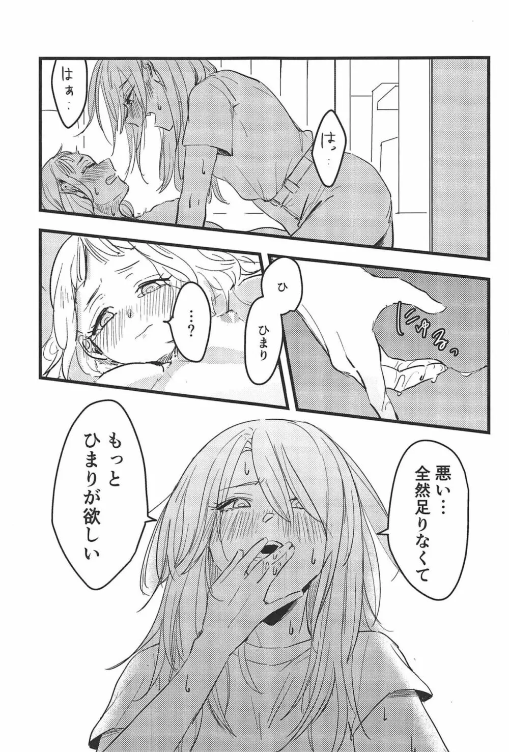 3分経ったら召し上がれ - page12