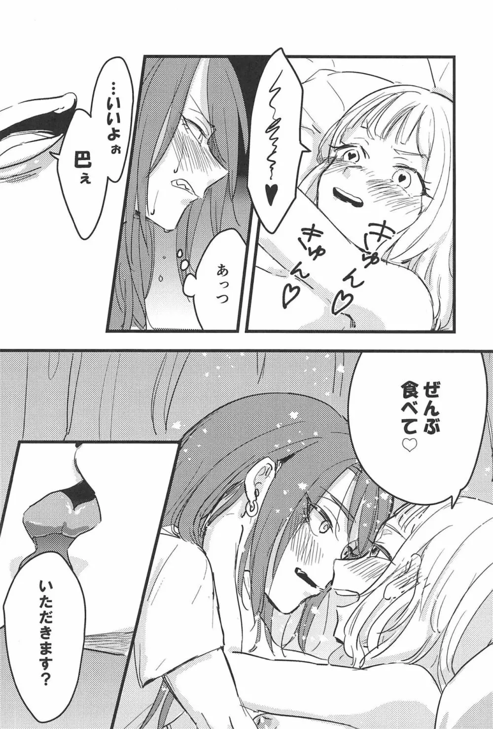 3分経ったら召し上がれ - page13