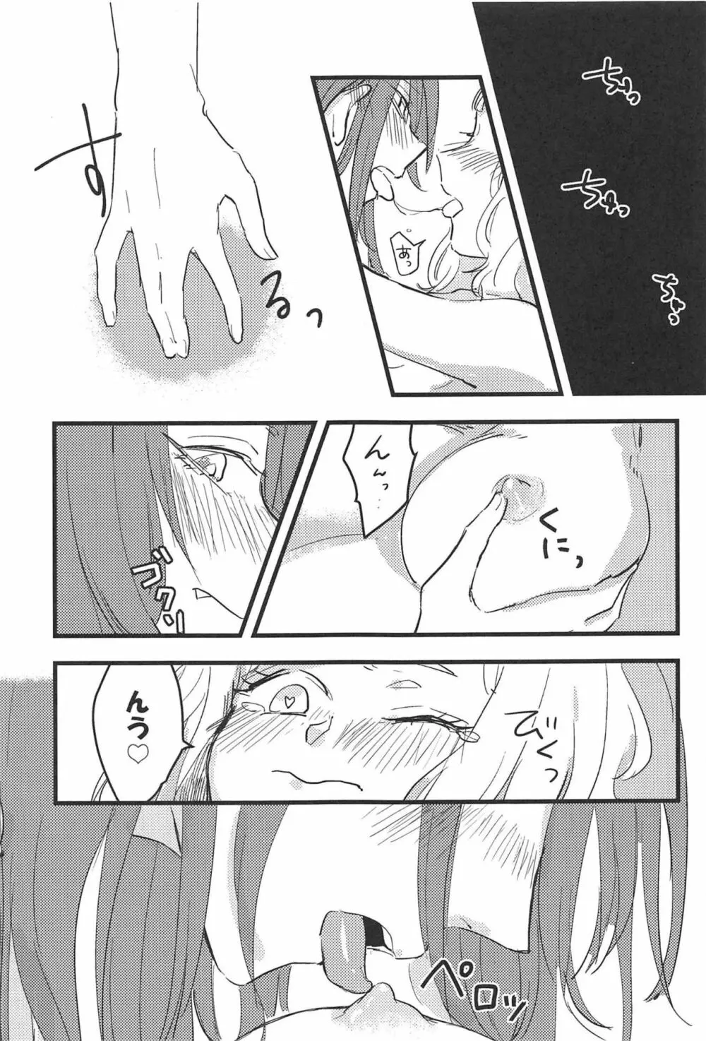 3分経ったら召し上がれ - page14