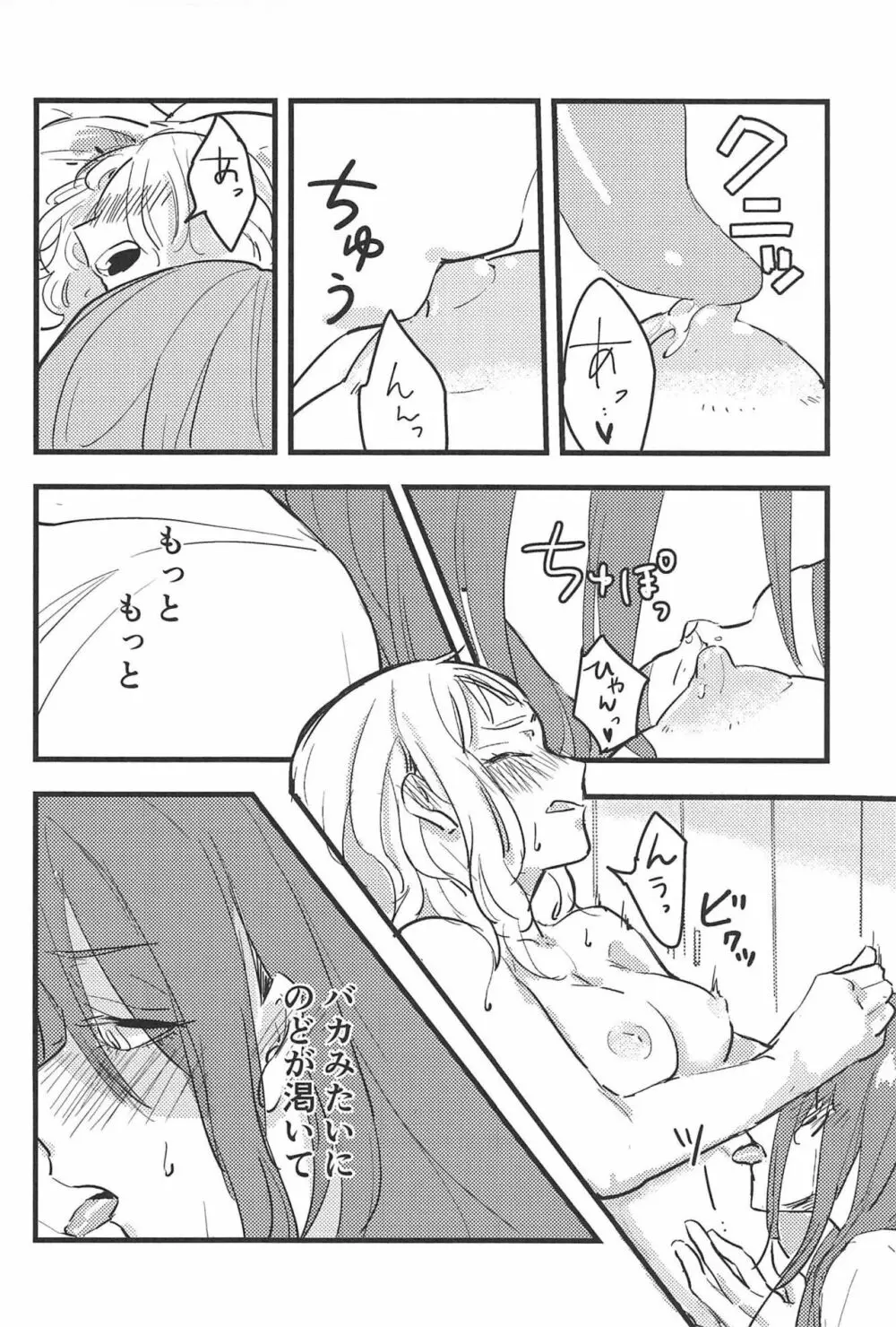 3分経ったら召し上がれ - page15