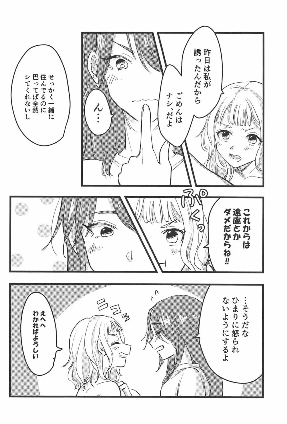 3分経ったら召し上がれ - page19