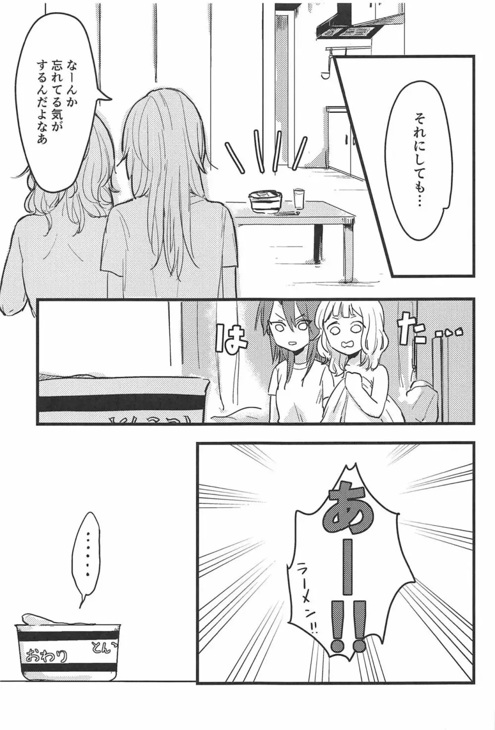 3分経ったら召し上がれ - page20