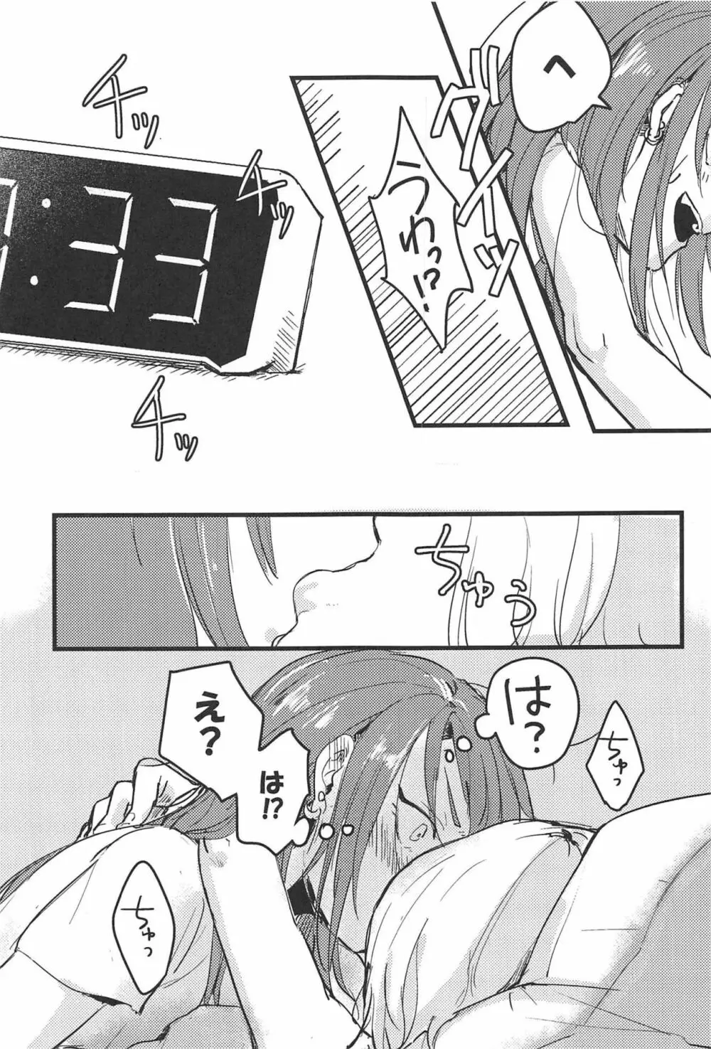 3分経ったら召し上がれ - page6