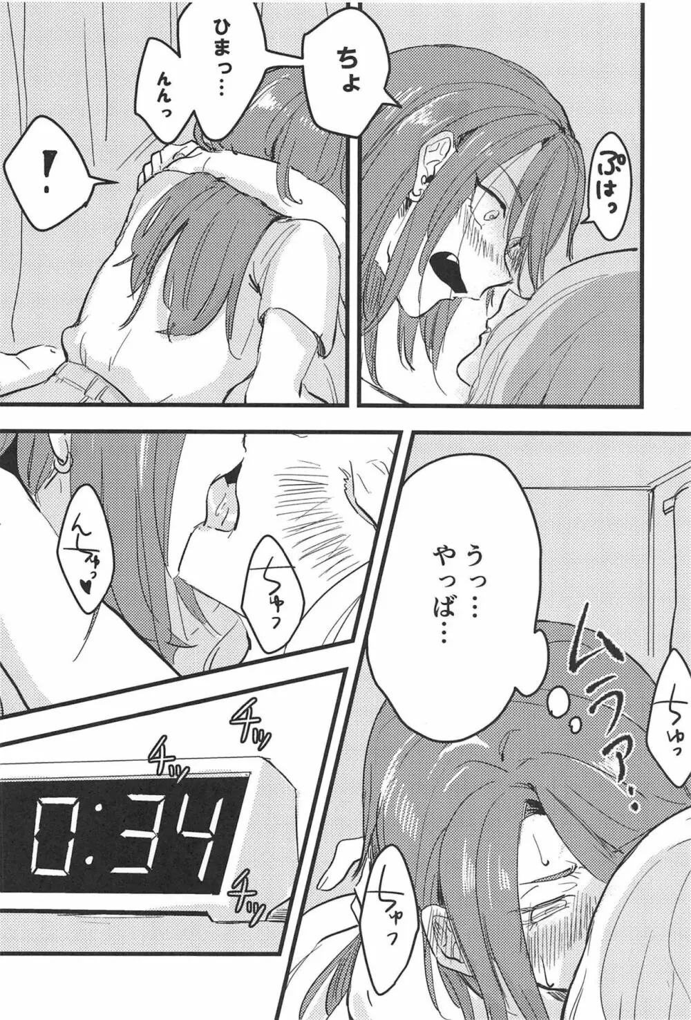 3分経ったら召し上がれ - page7