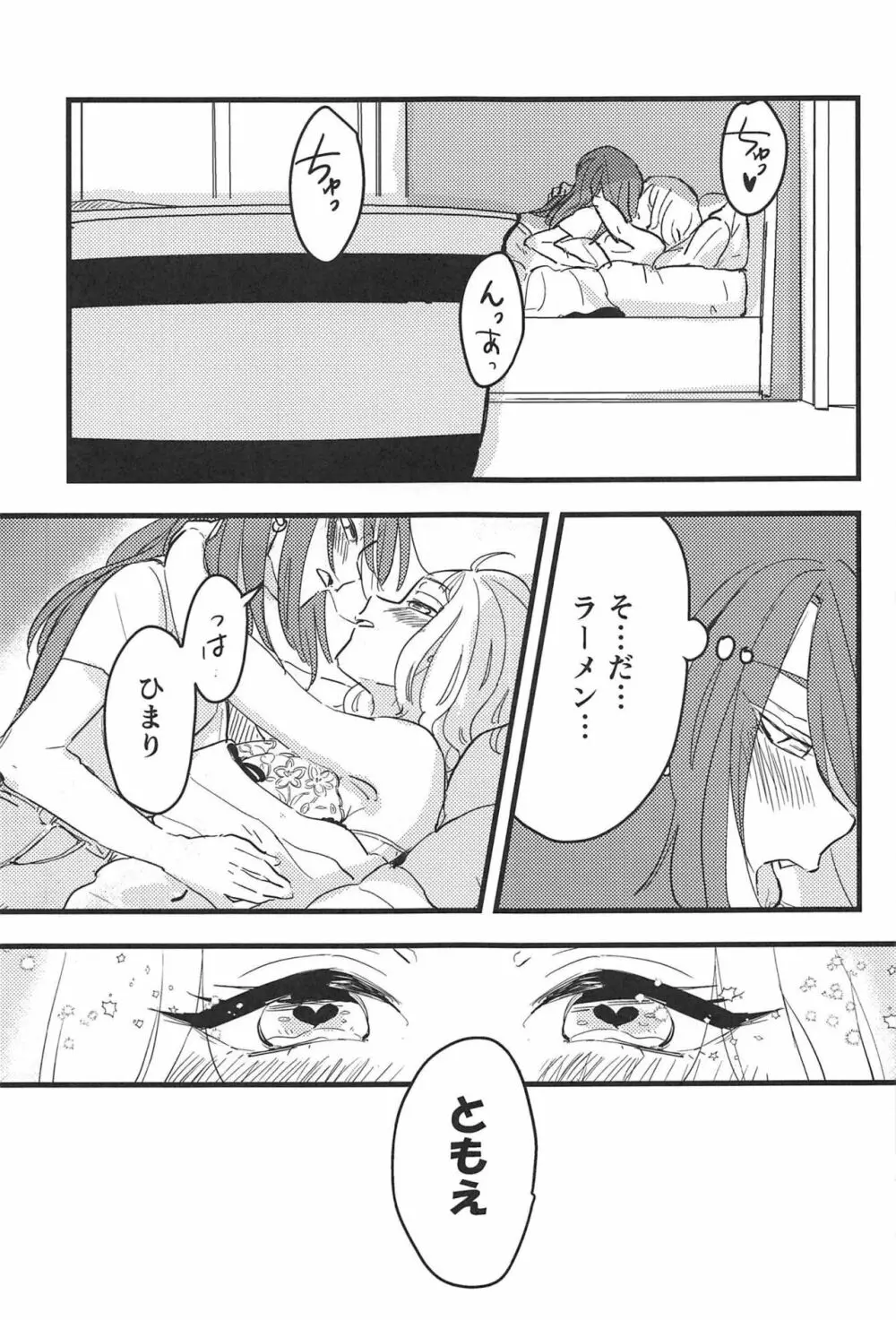 3分経ったら召し上がれ - page8