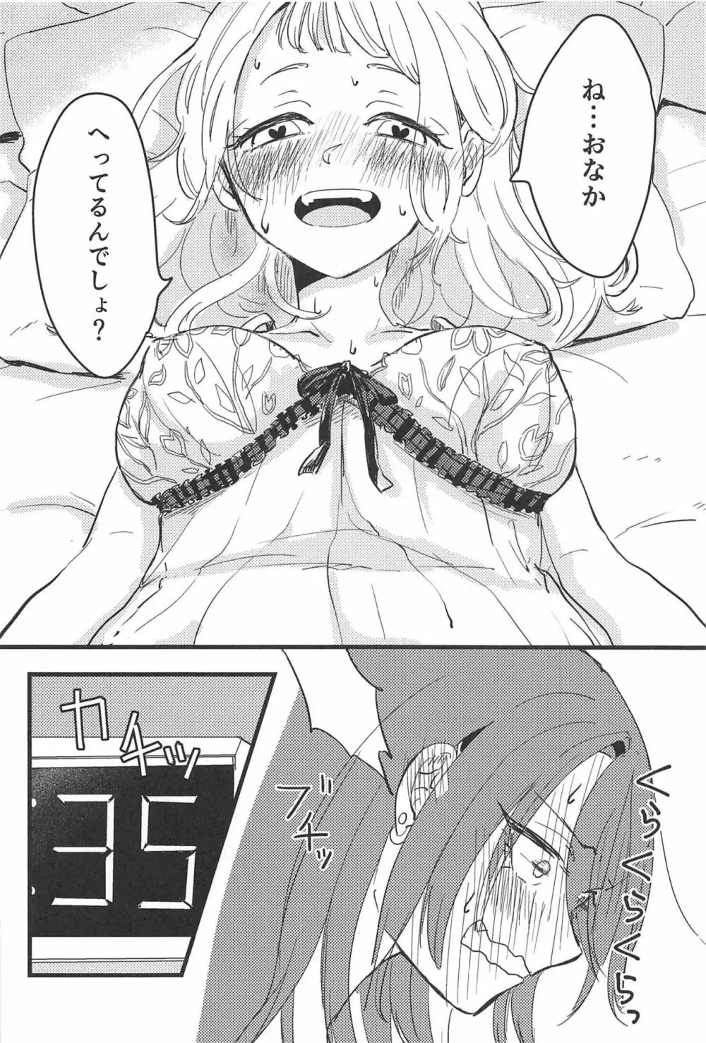 3分経ったら召し上がれ - page9