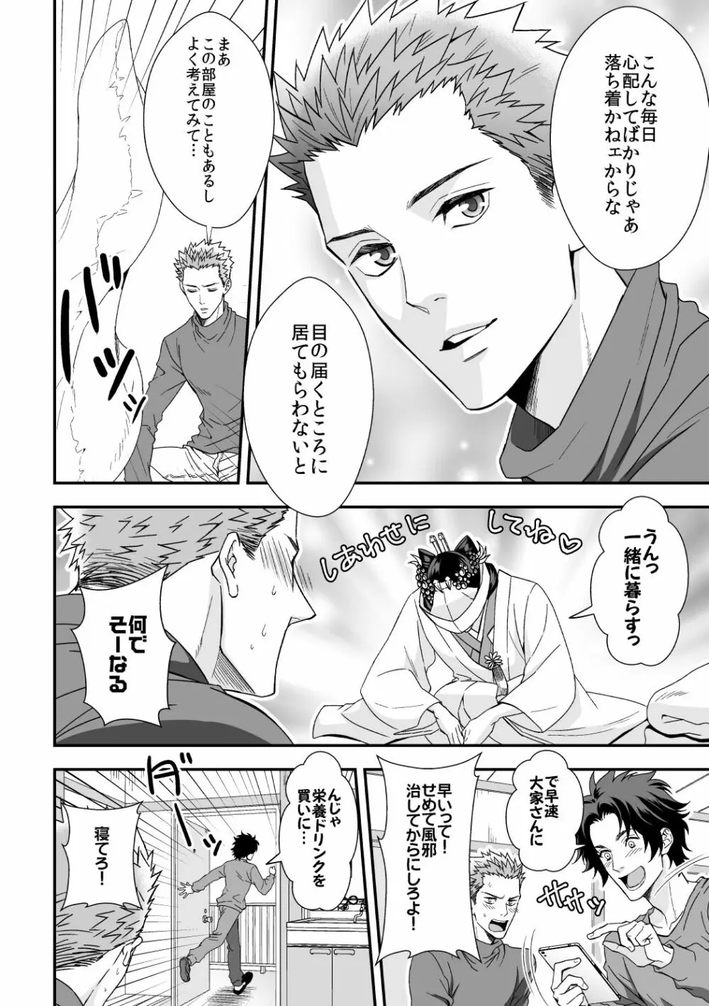 四の五の言ってる場合じゃない2 - page25