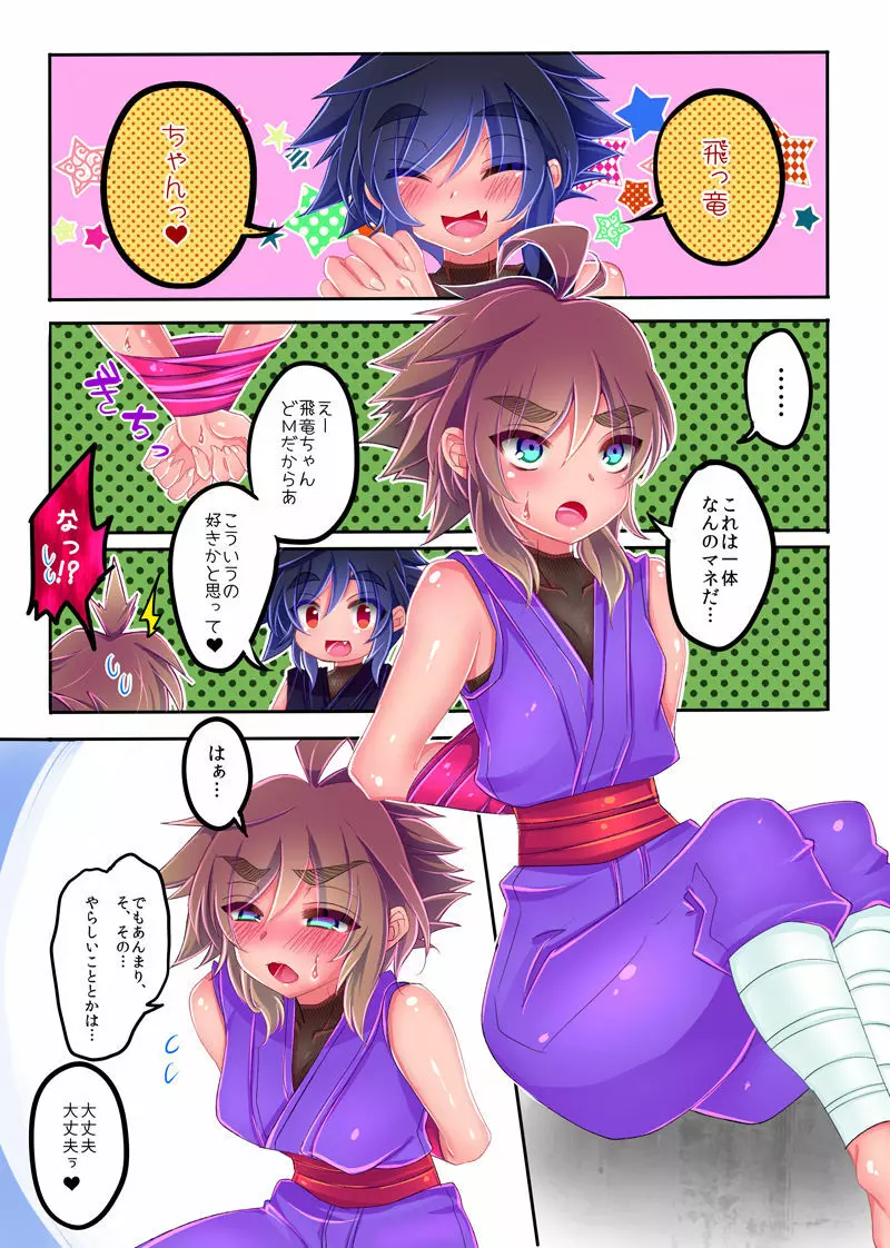 エクステンド飛竜ちゃれんじ - page3