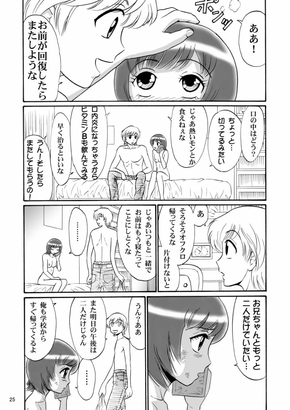 兄妹SM物語「7days fuzz」～七日間調教録～後編 - page25