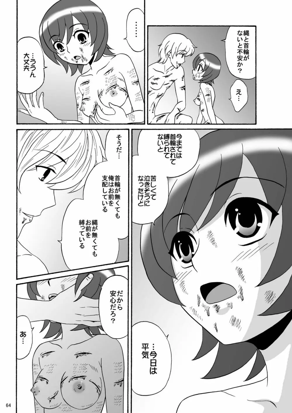 兄妹SM物語「7days fuzz」～七日間調教録～後編 - page64