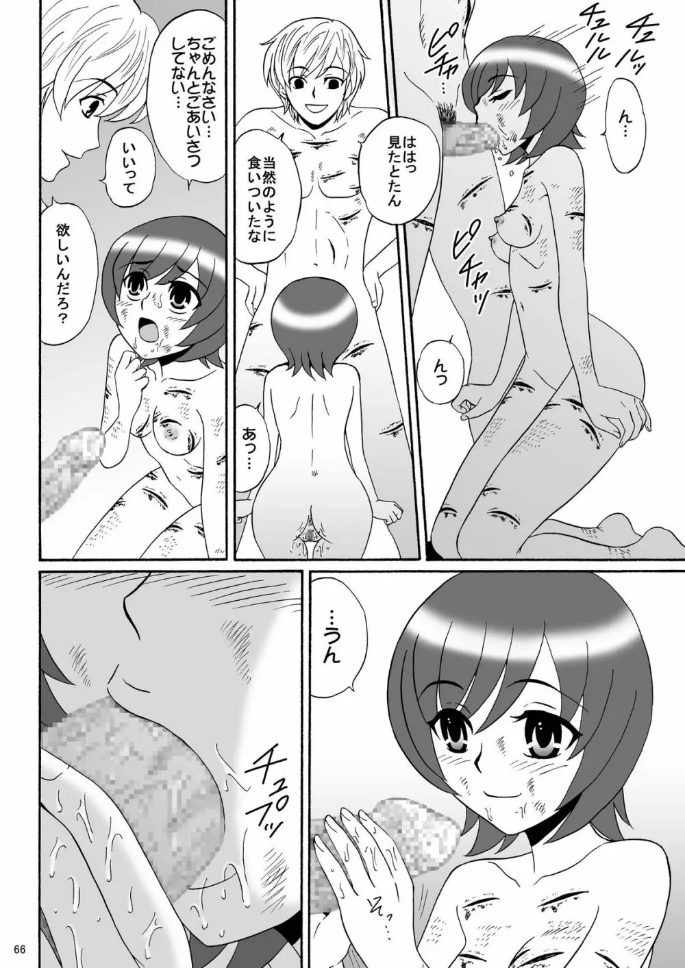 兄妹SM物語「7days fuzz」～七日間調教録～後編 - page66