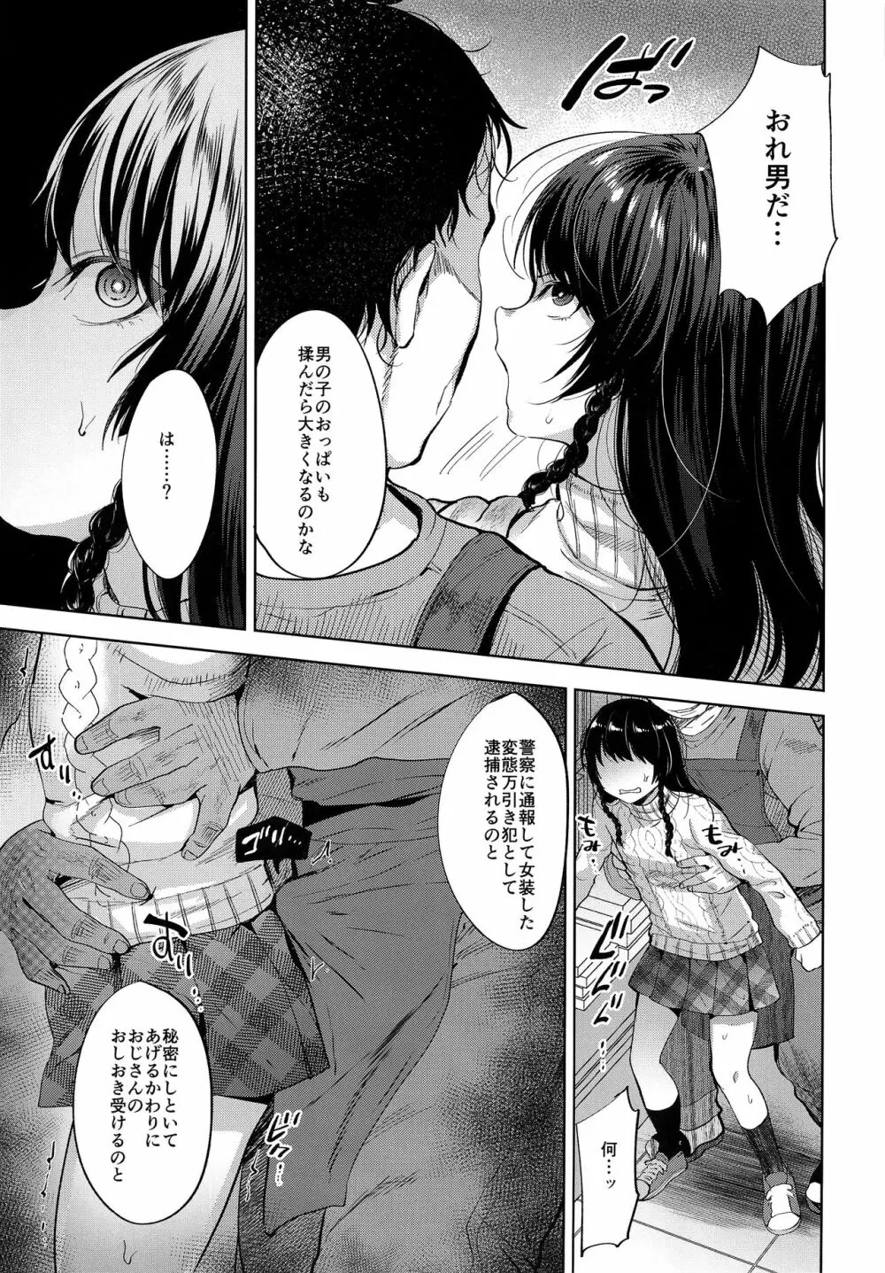 万引き女装少年おしおきファック - page10