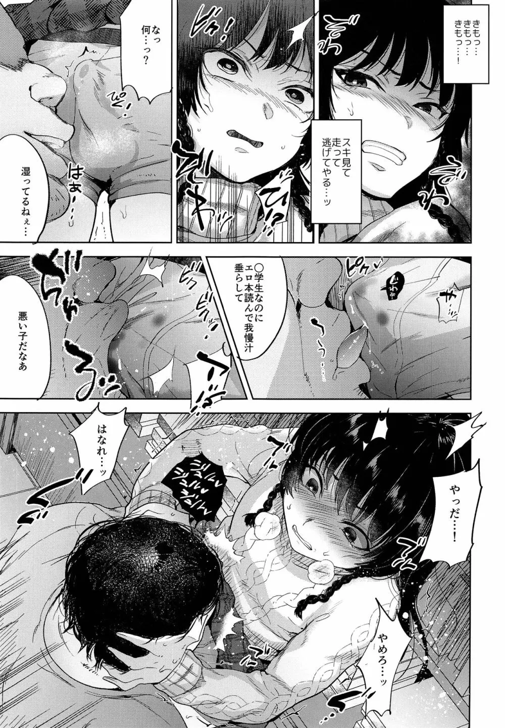 万引き女装少年おしおきファック - page12