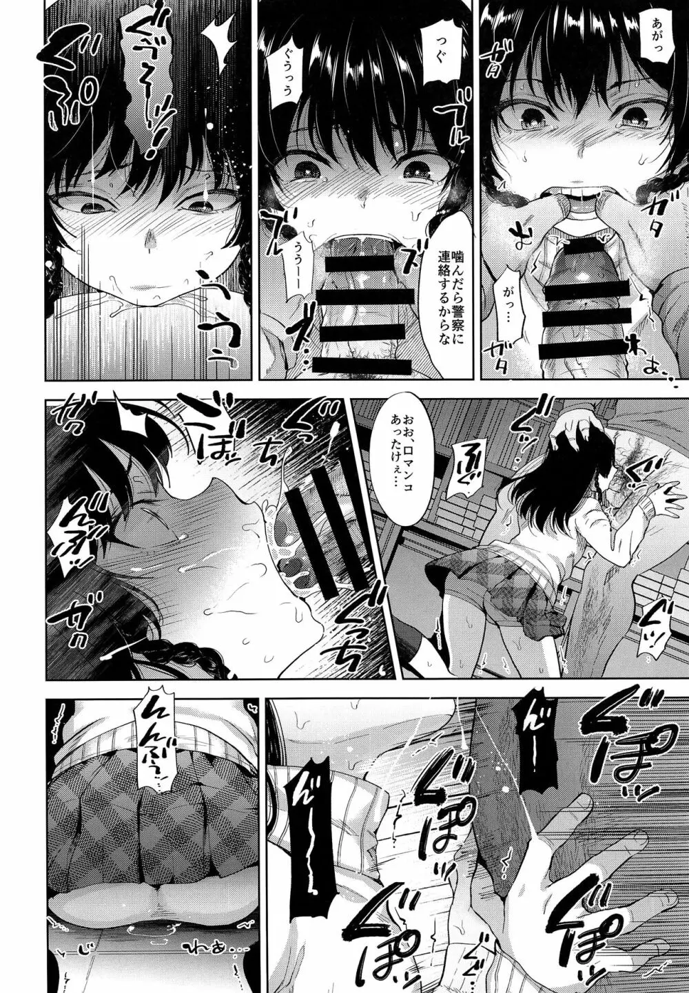 万引き女装少年おしおきファック - page15