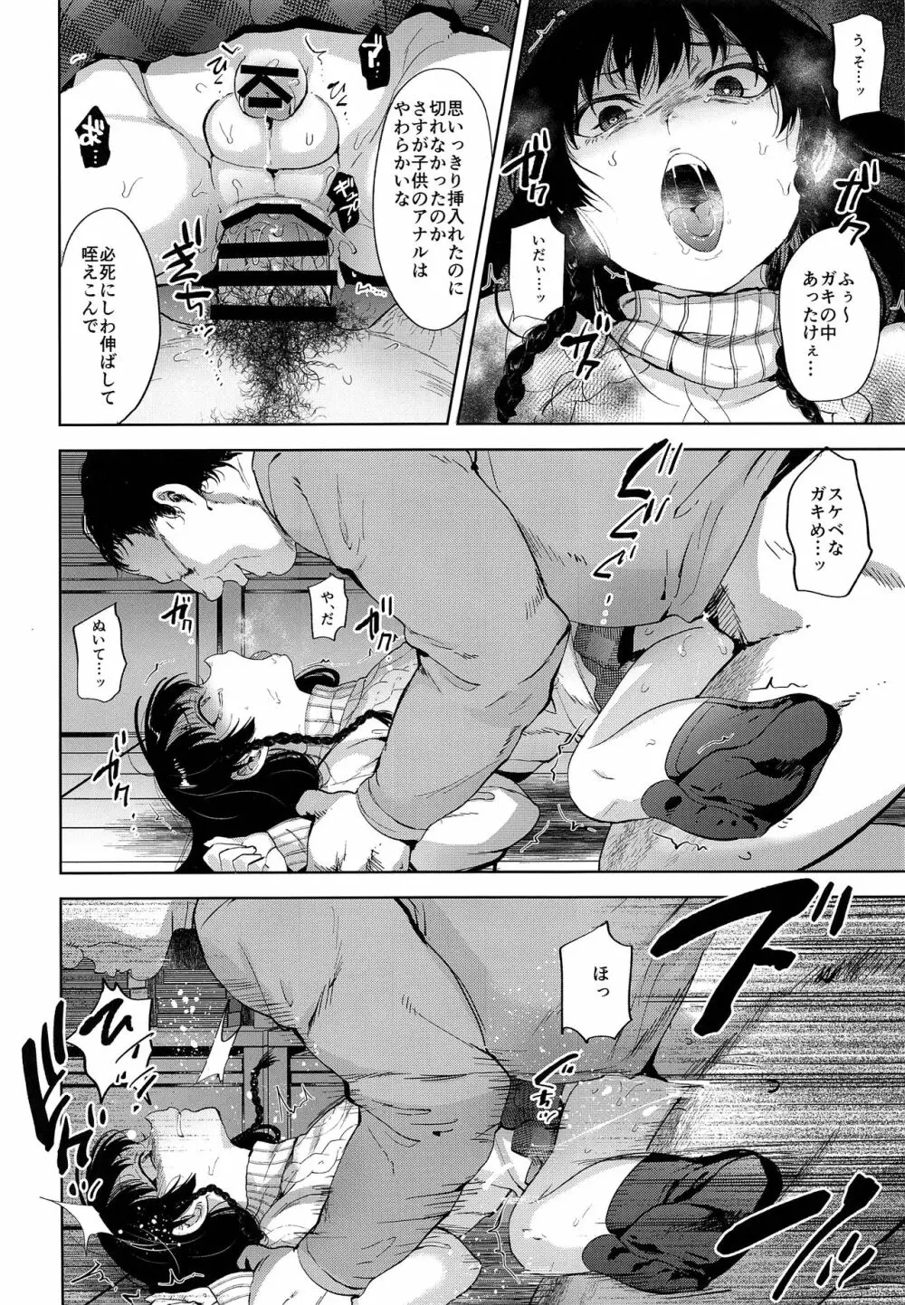 万引き女装少年おしおきファック - page19