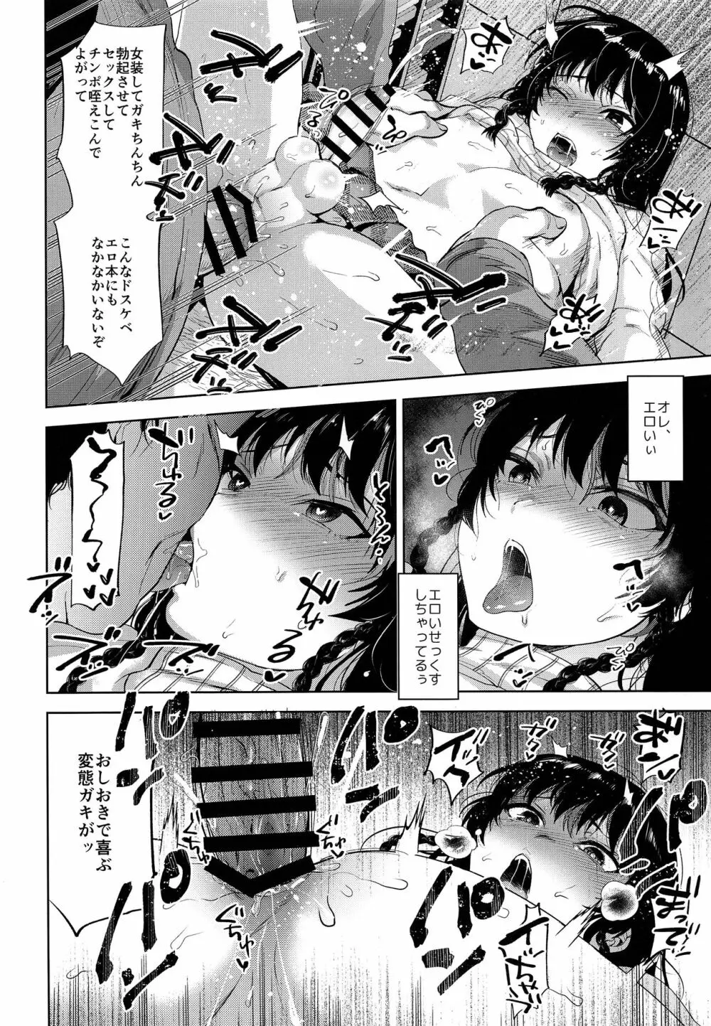 万引き女装少年おしおきファック - page23