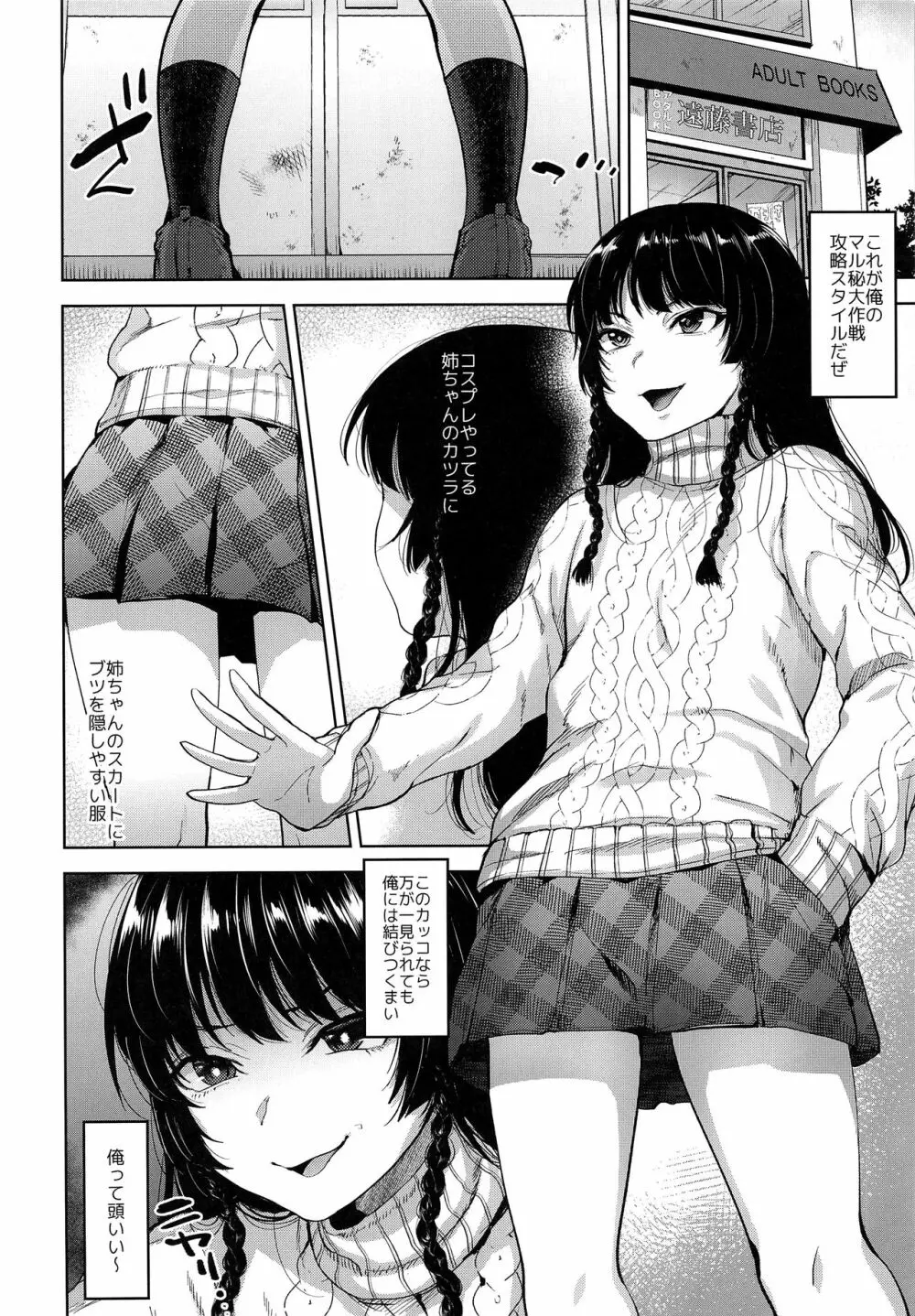 万引き女装少年おしおきファック - page5