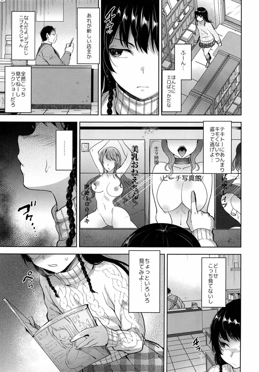 万引き女装少年おしおきファック - page6