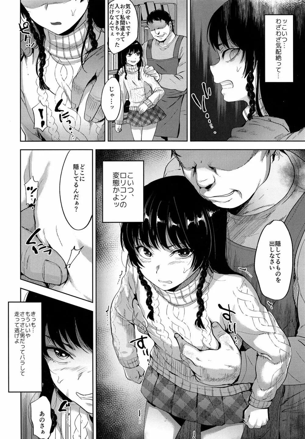 万引き女装少年おしおきファック - page9