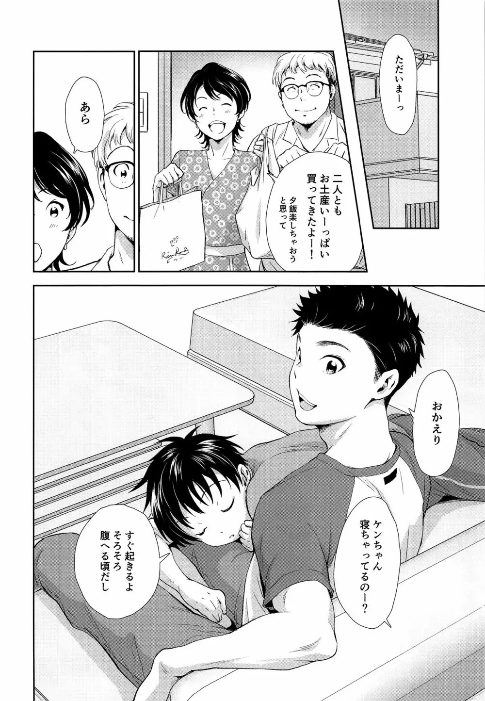 結婚記念日のすごしかた - page19